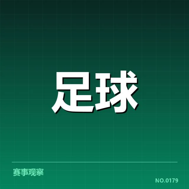 比利亚雷亚尔近期战绩:战术打法表现如何