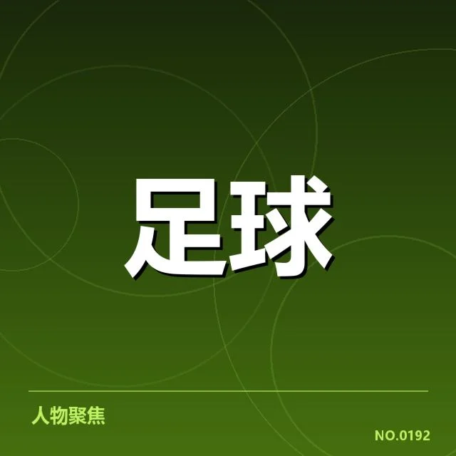 近期比赛中的具体战术运用事实