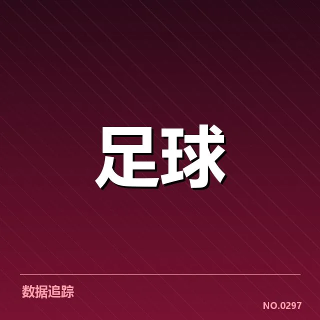 抽签确认的具体名单和赛程安排