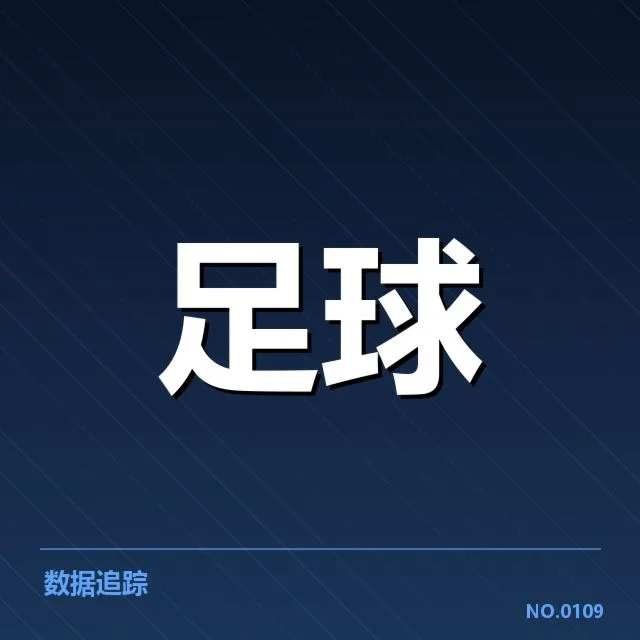 男足新战术运行:国家队表现为何未见提升