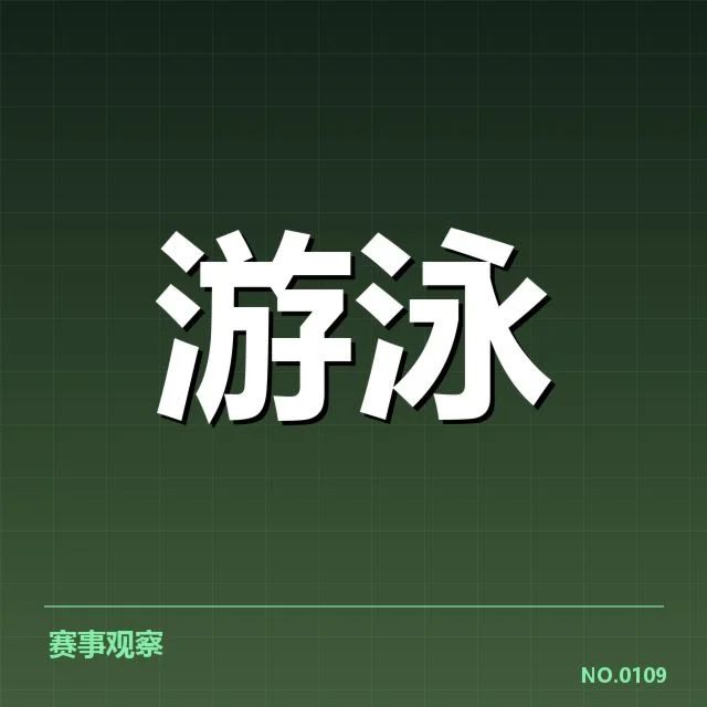 确认的赛事数据及运动员表现