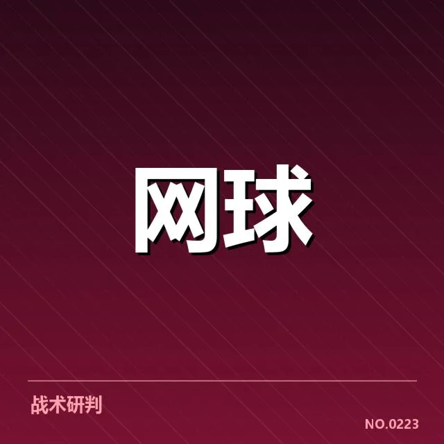 德约科维奇澳网第二轮：球员状态与晋级形势疑问