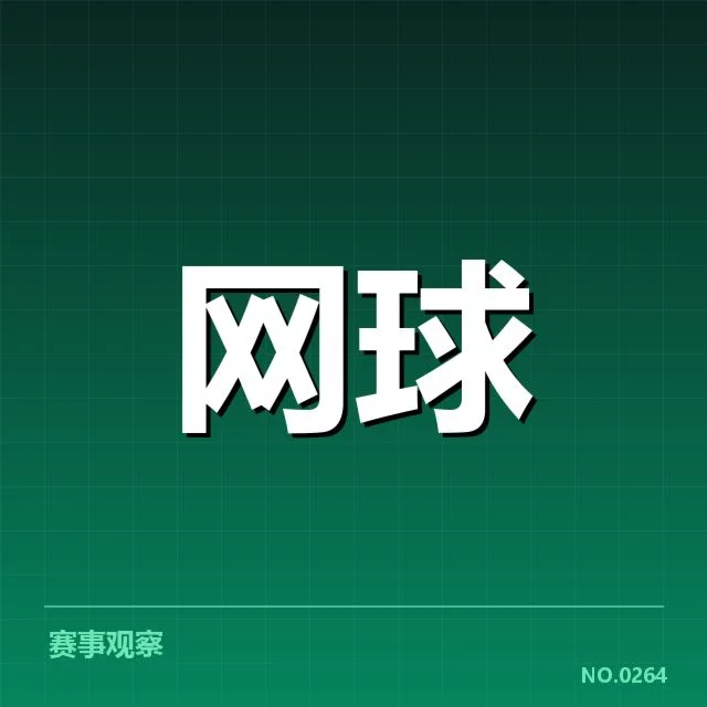 澳网官方确认的赛事安排与参赛名单